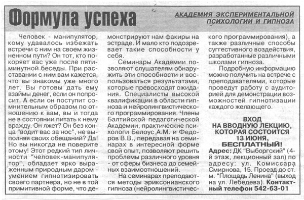 Формула успеха.