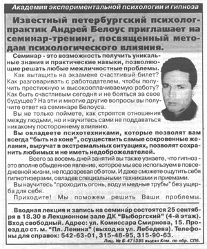 Известный петербургский психолог-практик Андрей Белоус приглашает на семинар-тренинг, посвященный методам психологического влияния.
