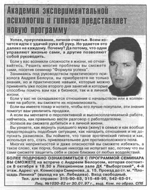 Академия экспериментальной психологии и гипноза представляет новую программу.