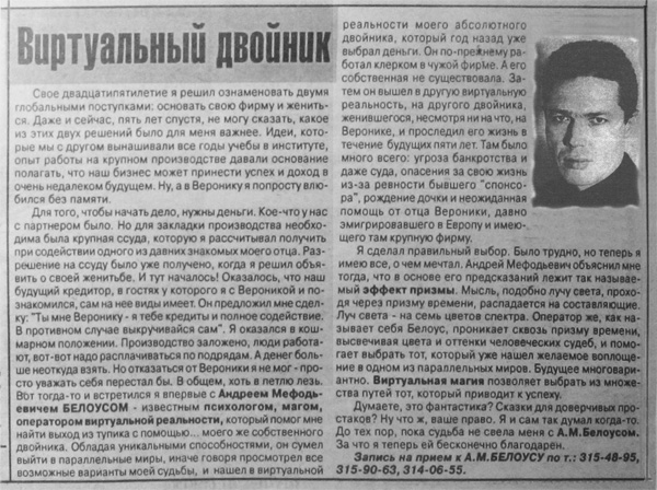 Виртуальный двойник.