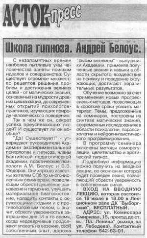 Школа гипноза. Андрей Белоус.