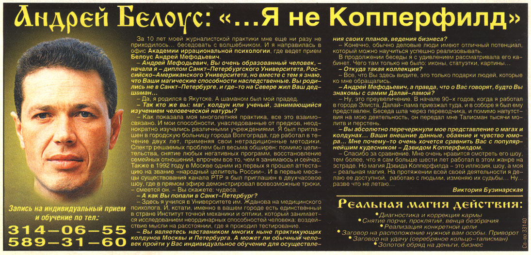 Андрей Белоус: «…Я не Копперфильд»