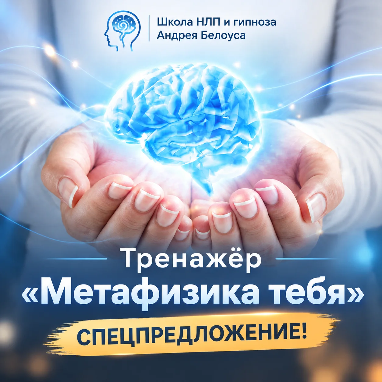 Тренажер «Метафизика тебя»
